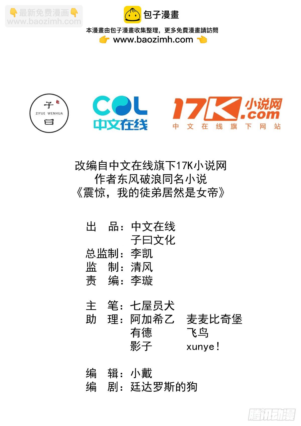 我的徒弟居然是女帝 - 秘術對決 - 2
