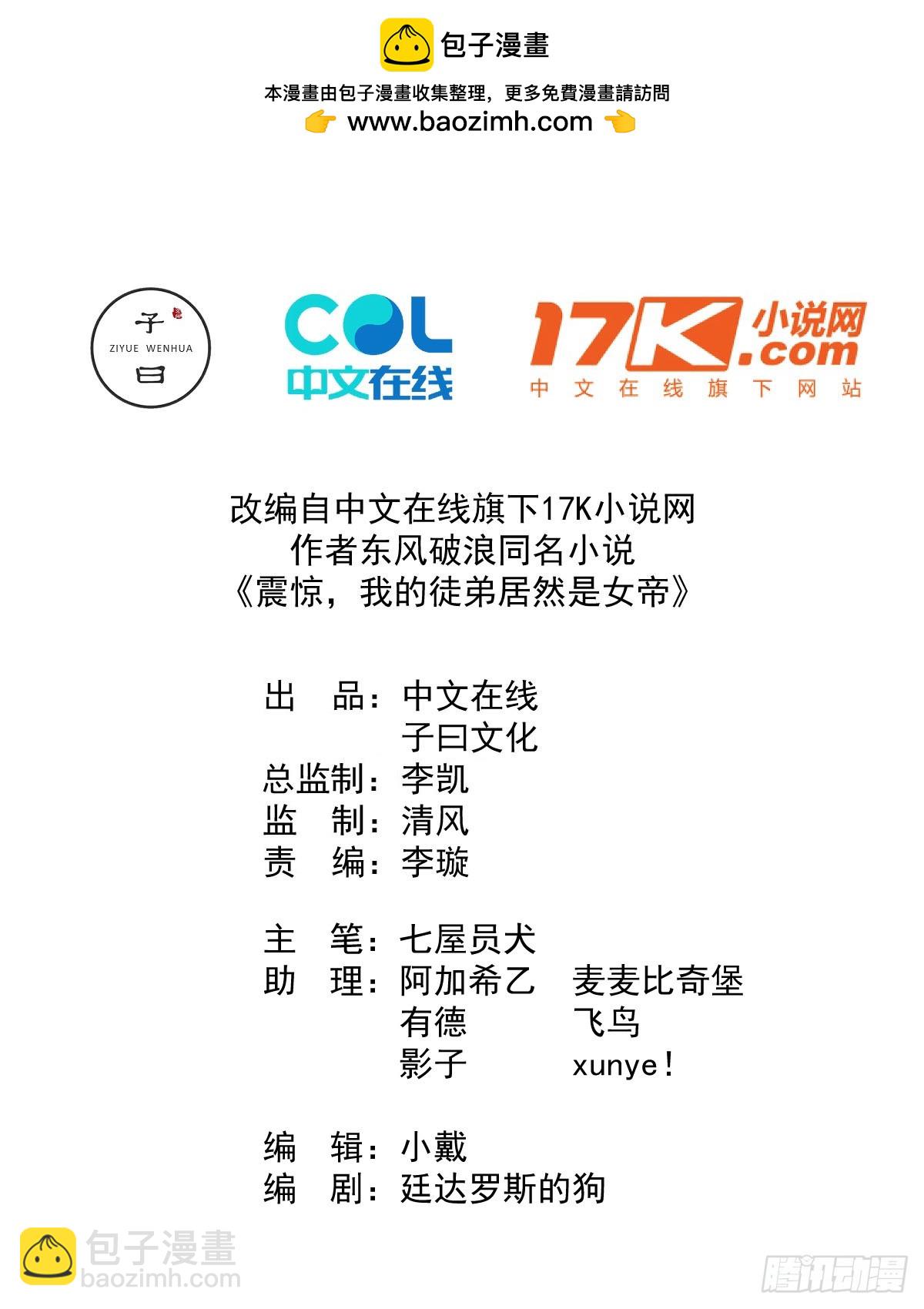 我的徒弟居然是女帝 - 紅衣女子 - 2