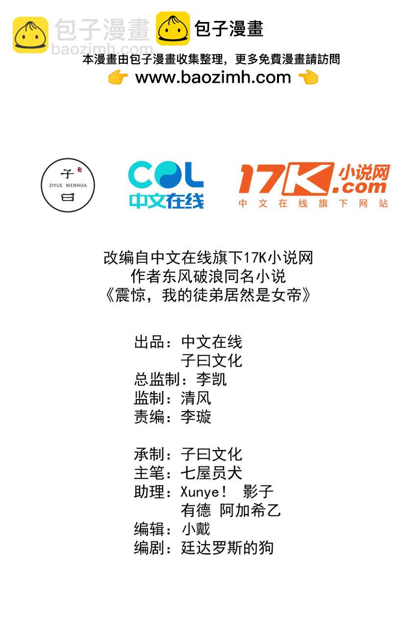 我的徒弟居然是女帝 - 28 明依蓮的拜師與特訓 - 2