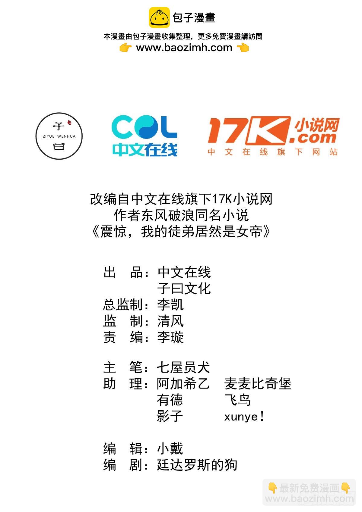 我的徒弟居然是女帝 - 大補神藥 - 2