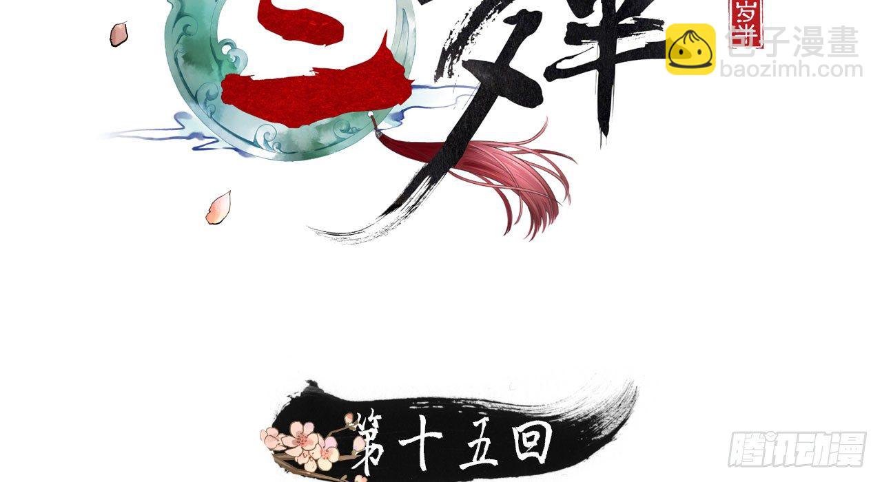 我的王爺三歲半 - 差點踏進鬼門關(1/3) - 2