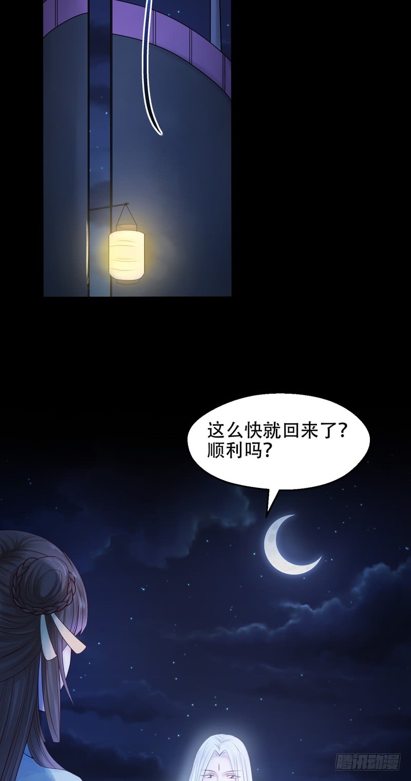我的未婚夫白狐大人 - 第71話(1/2) - 2