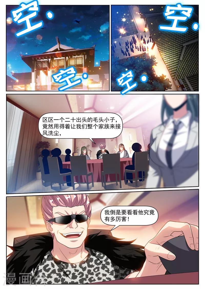 我的微信連三界 - 第256話 我可以治你的不孕之症 - 1
