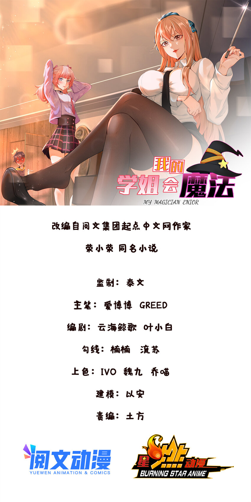 我的學姐會魔法 - 15 你又不是外人(1/2) - 1