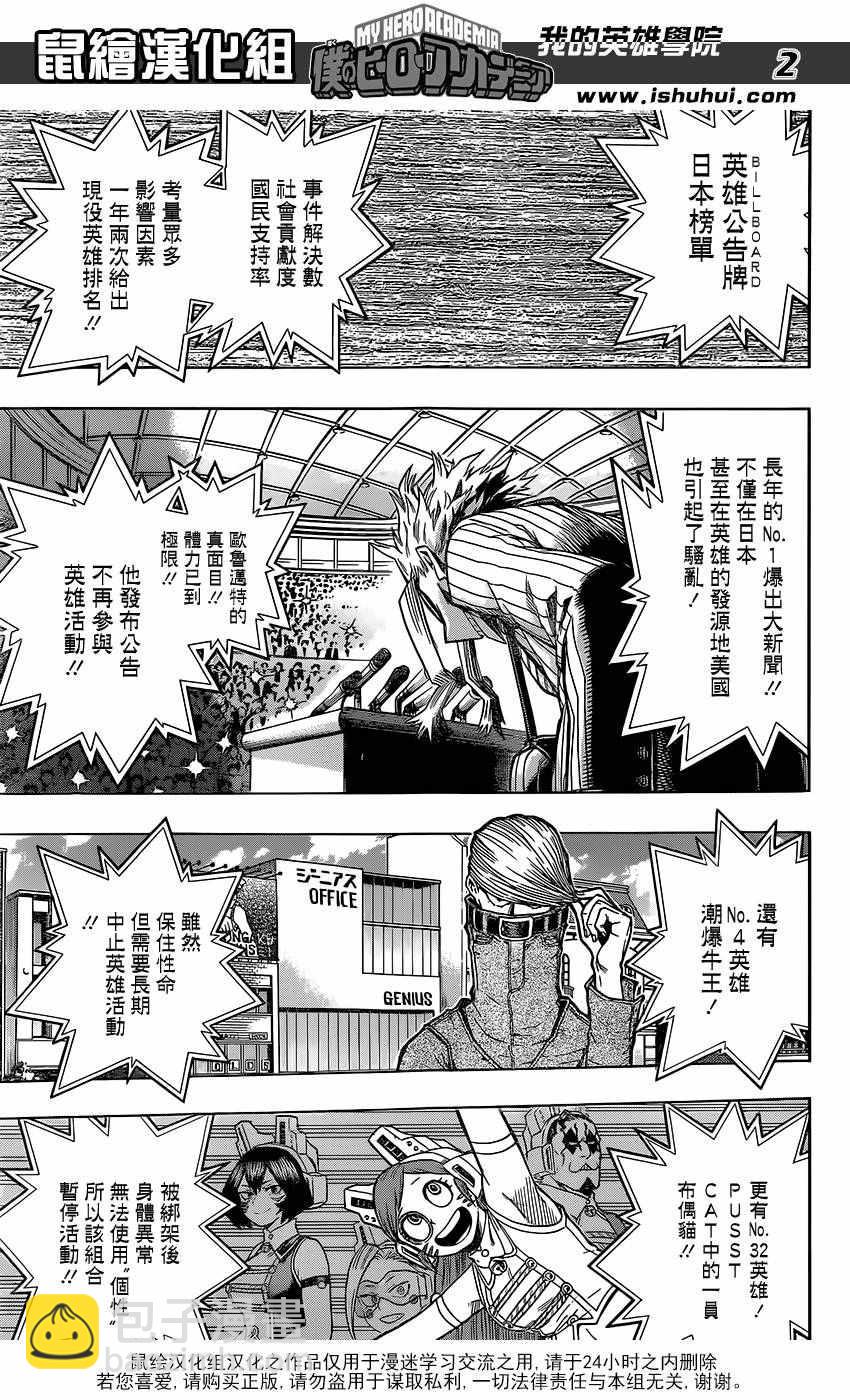我的英雄學園 - 第96話 - 2