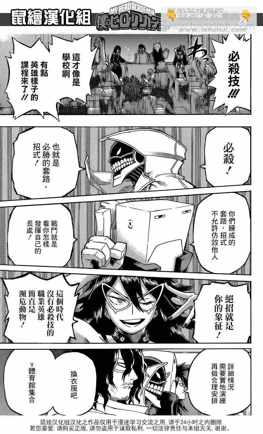 我的英雄學園 - 第100話 - 2