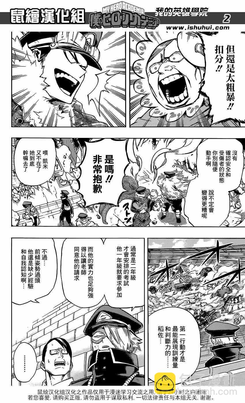 我的英雄學園 - 第110話 - 2