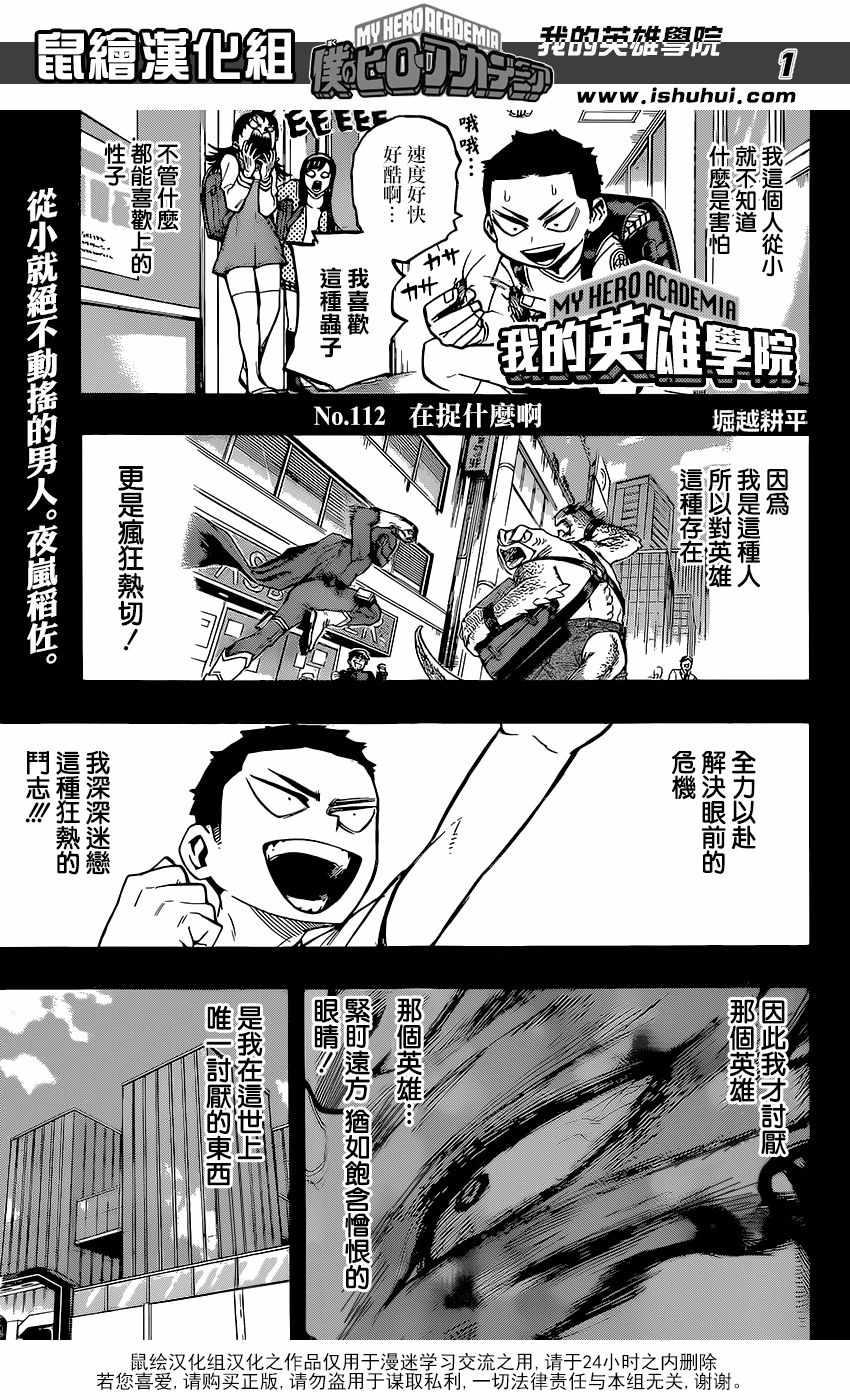 我的英雄學園 - 第112話 - 1