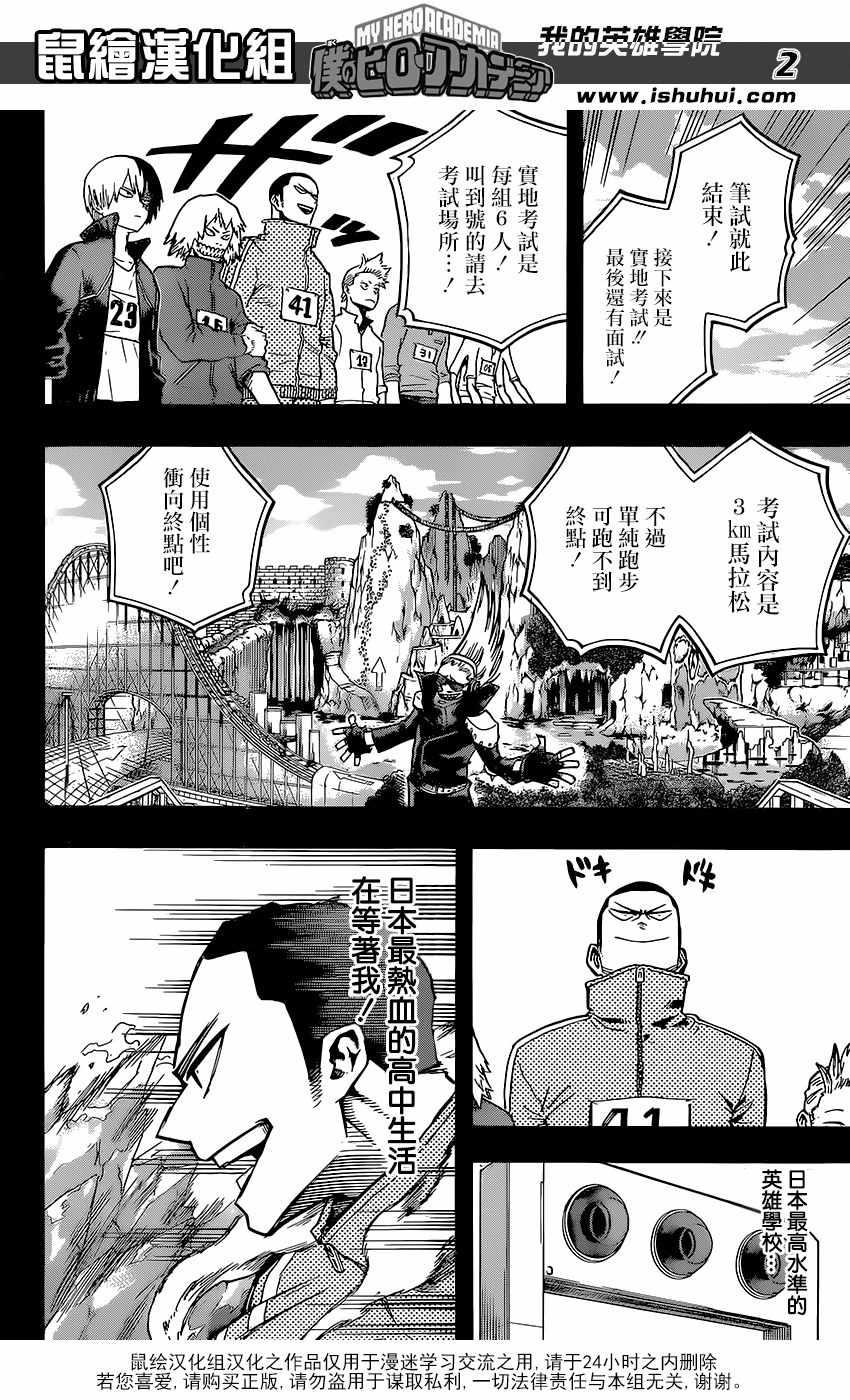 我的英雄學園 - 第112話 - 2