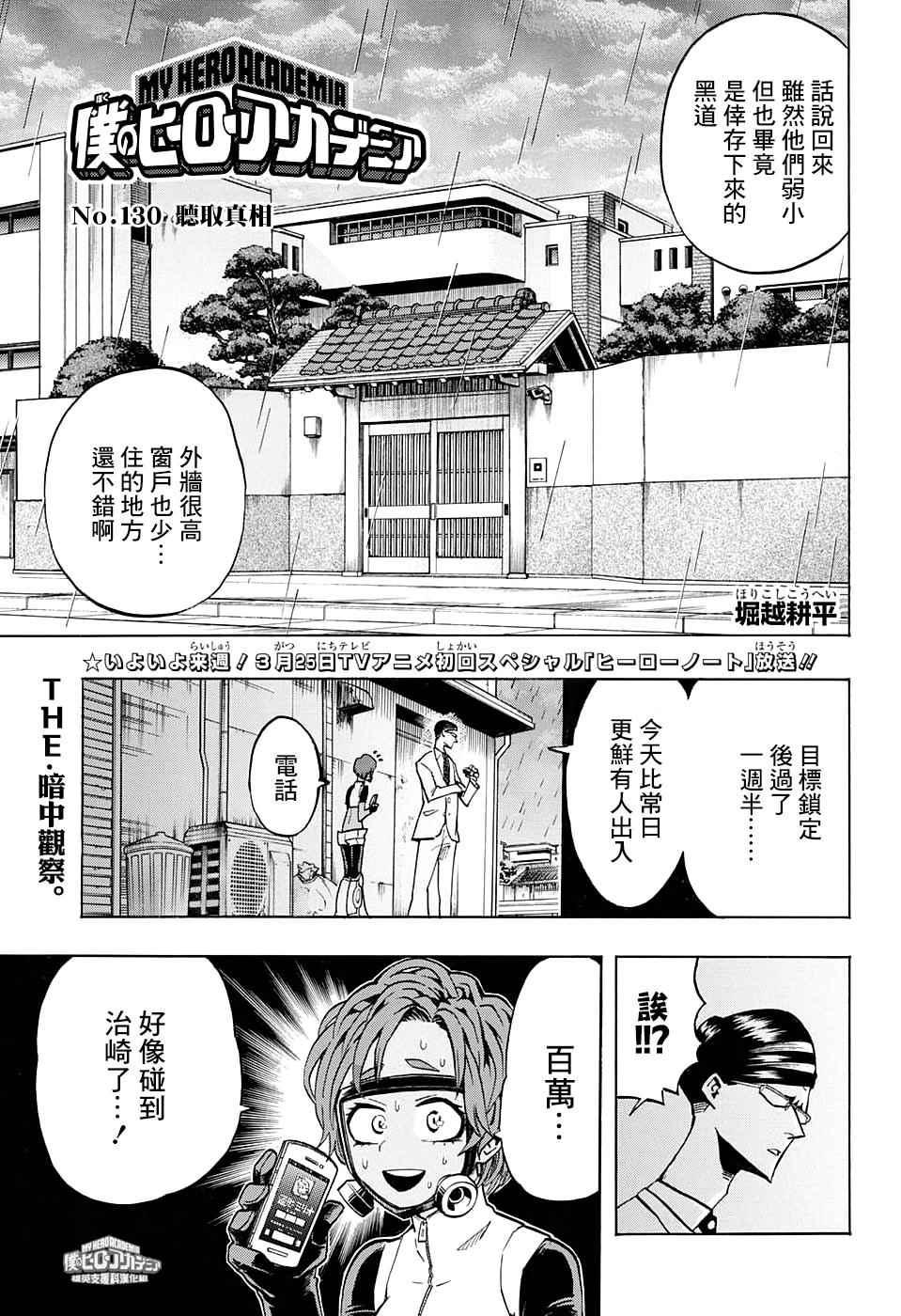 我的英雄學園 - 第130話 - 1