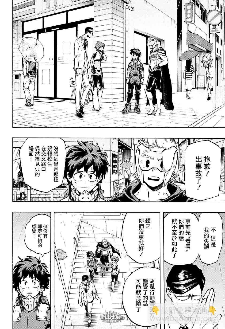 我的英雄學園 - 第130話 - 2