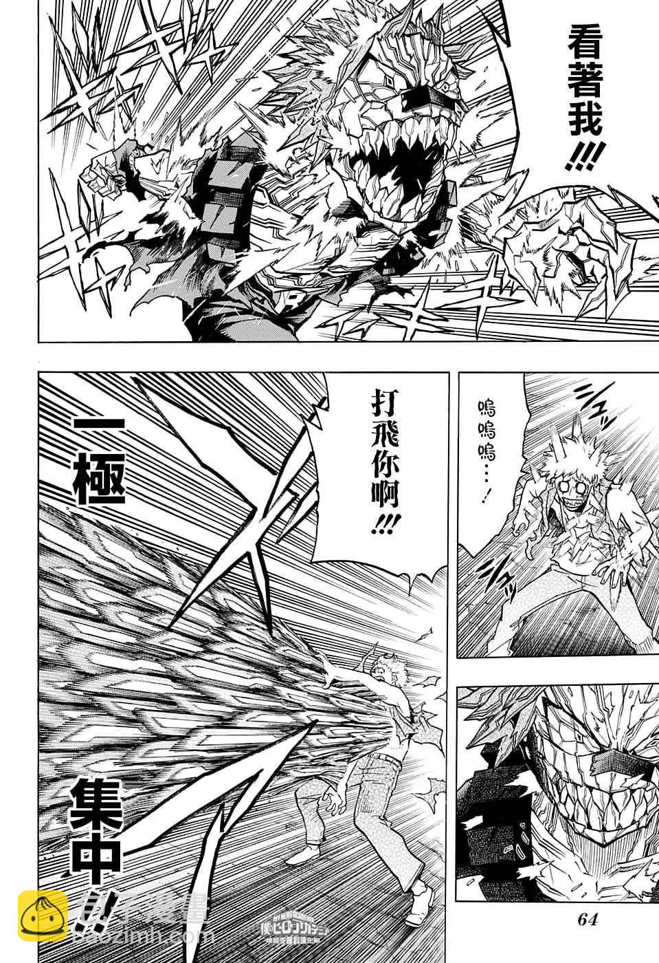 我的英雄學園 - 第134話 - 2