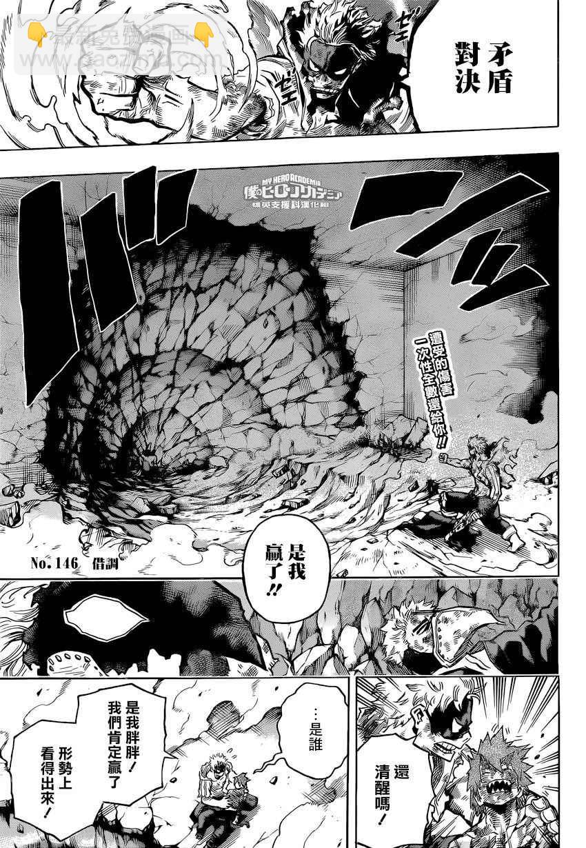 我的英雄學園 - 第146話 - 2