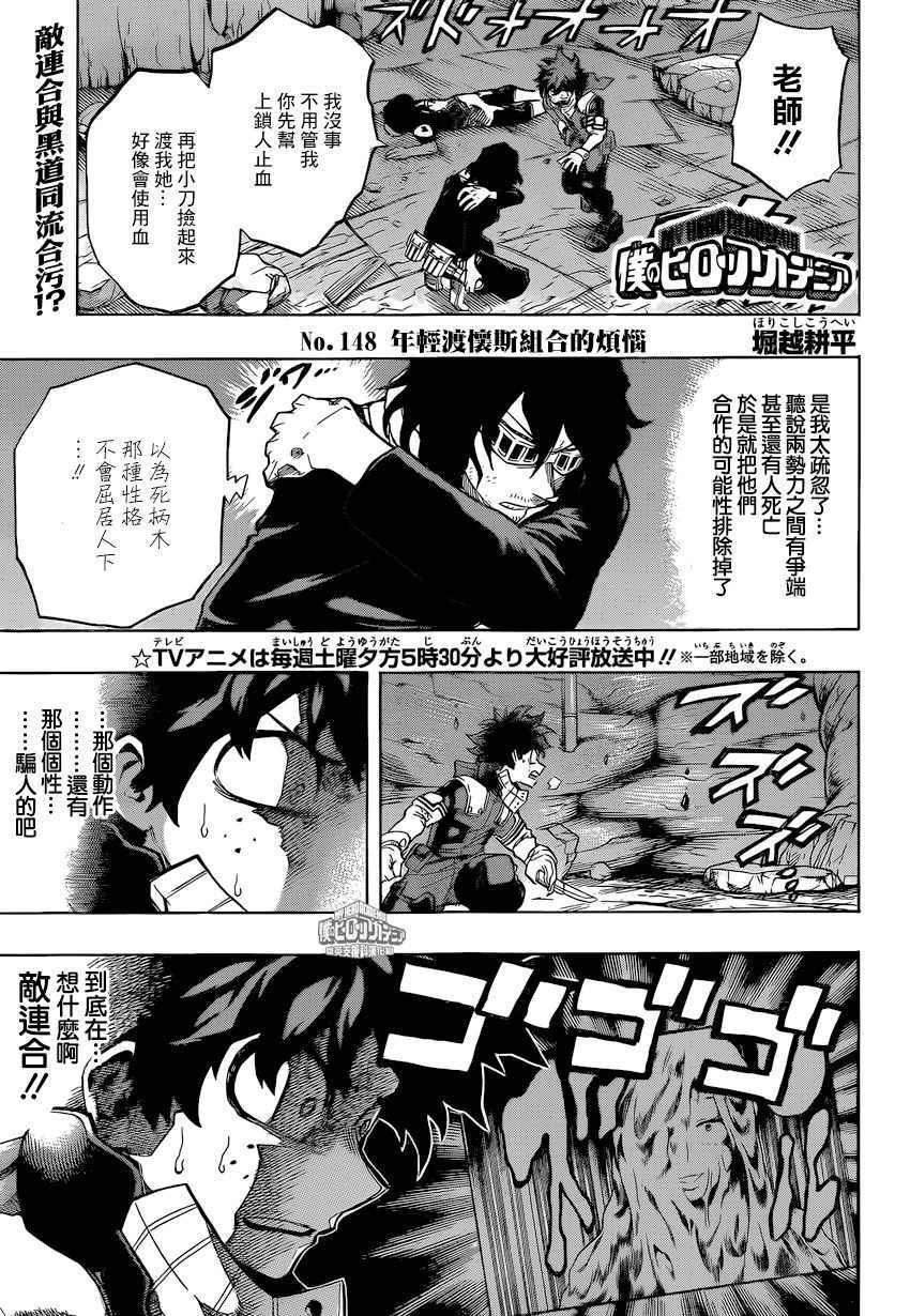 我的英雄學園 - 第148話 - 1