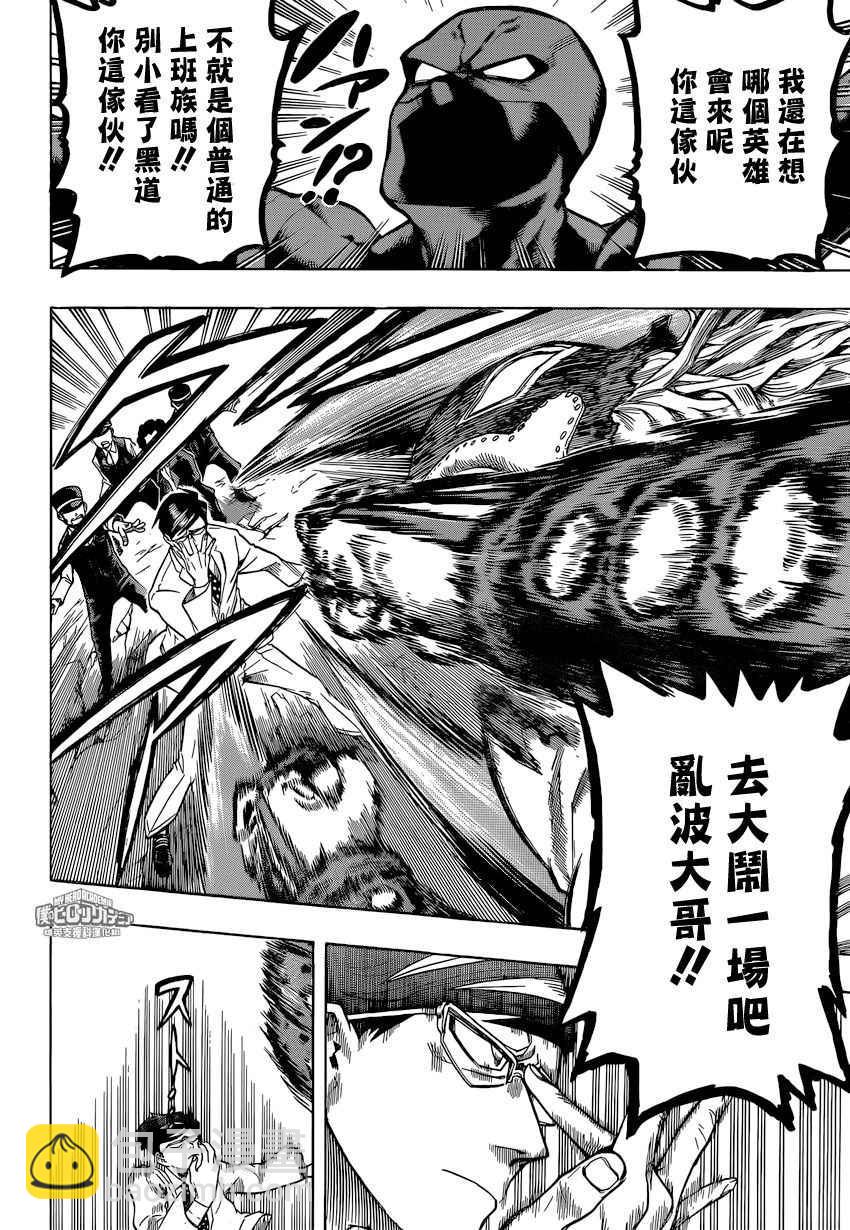 我的英雄學園 - 第148話 - 2