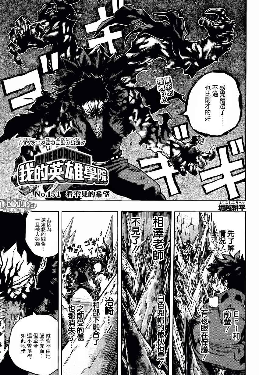 我的英雄學園 - 第154話 - 1