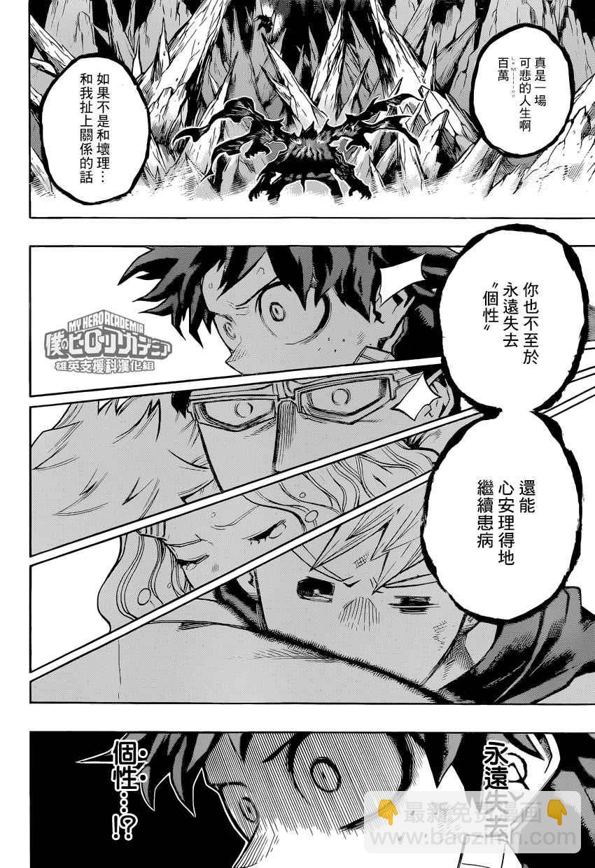 我的英雄學園 - 第154話 - 2