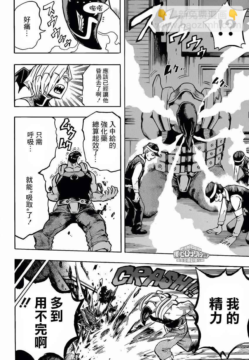 我的英雄學園 - 第156話 - 2