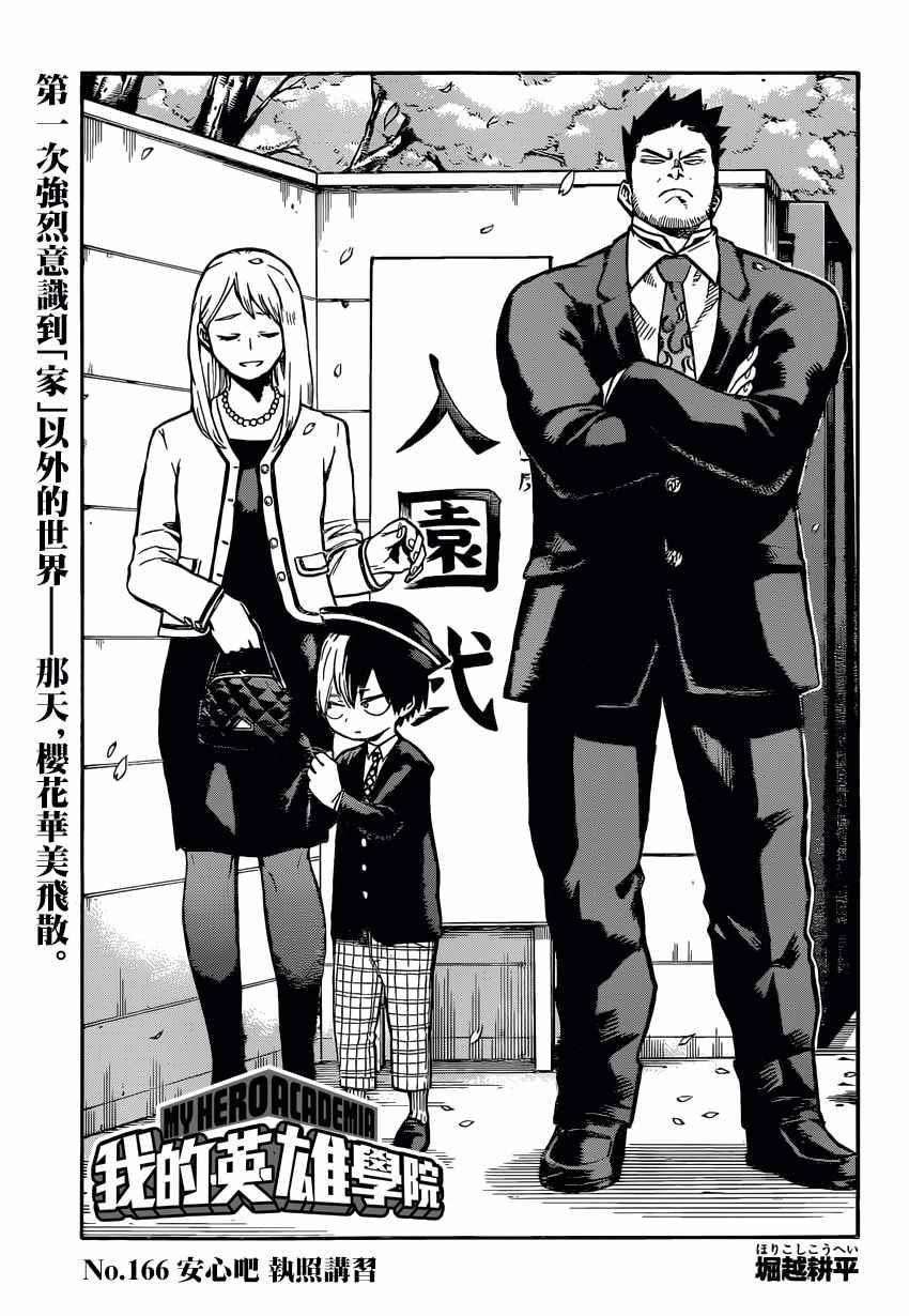 我的英雄學園 - 第166話 - 1