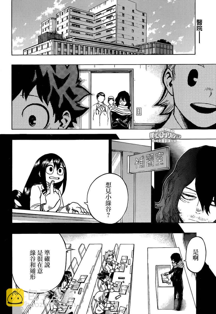 我的英雄學園 - 第170話 - 2