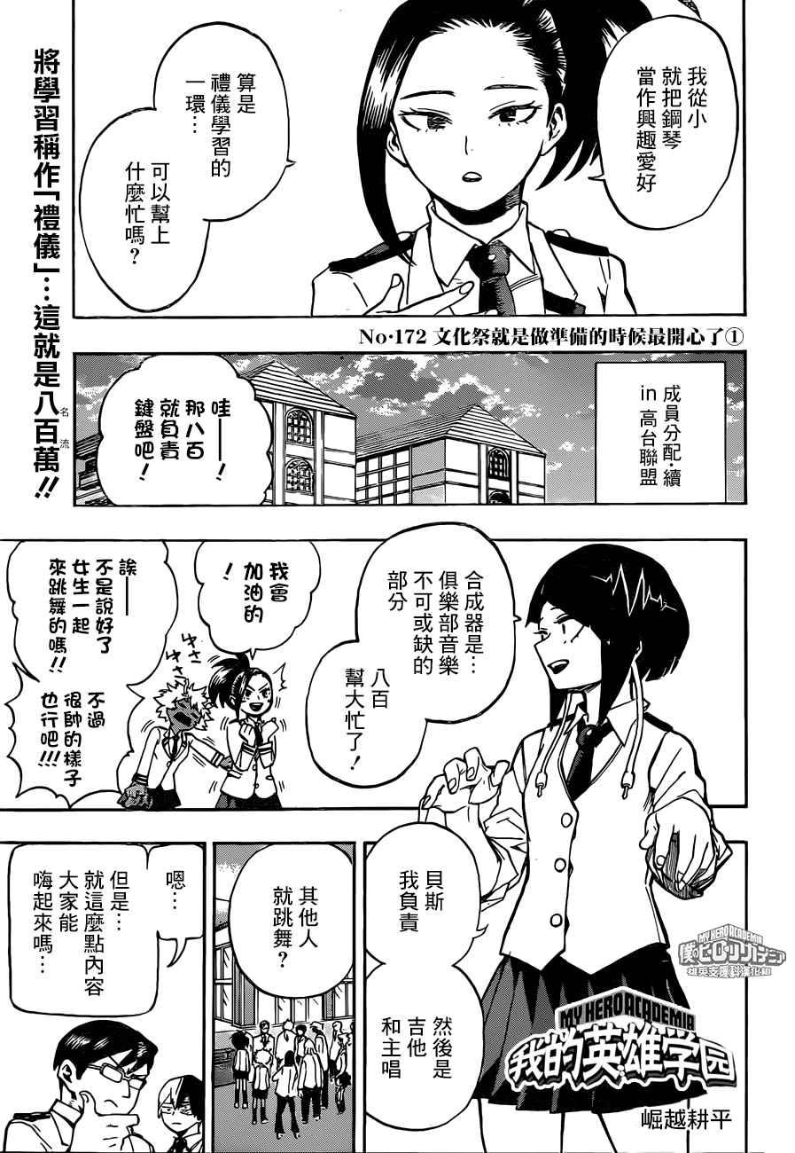 我的英雄學園 - 第172話 - 1