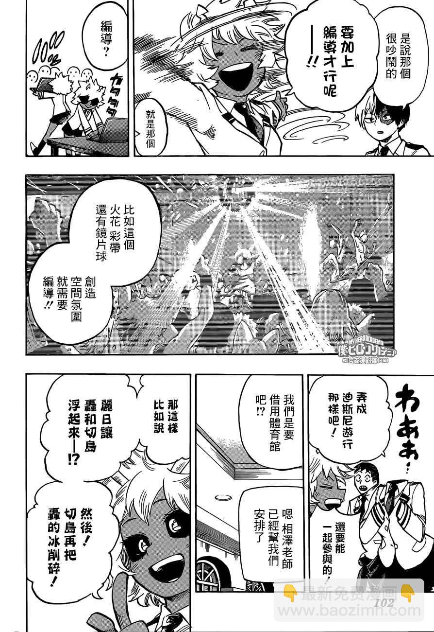 我的英雄學園 - 第172話 - 2