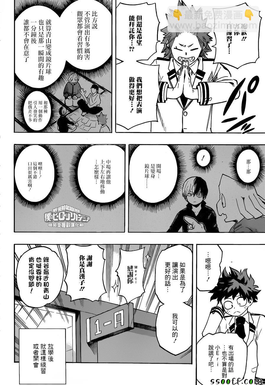 我的英雄學園 - 第174話 - 2