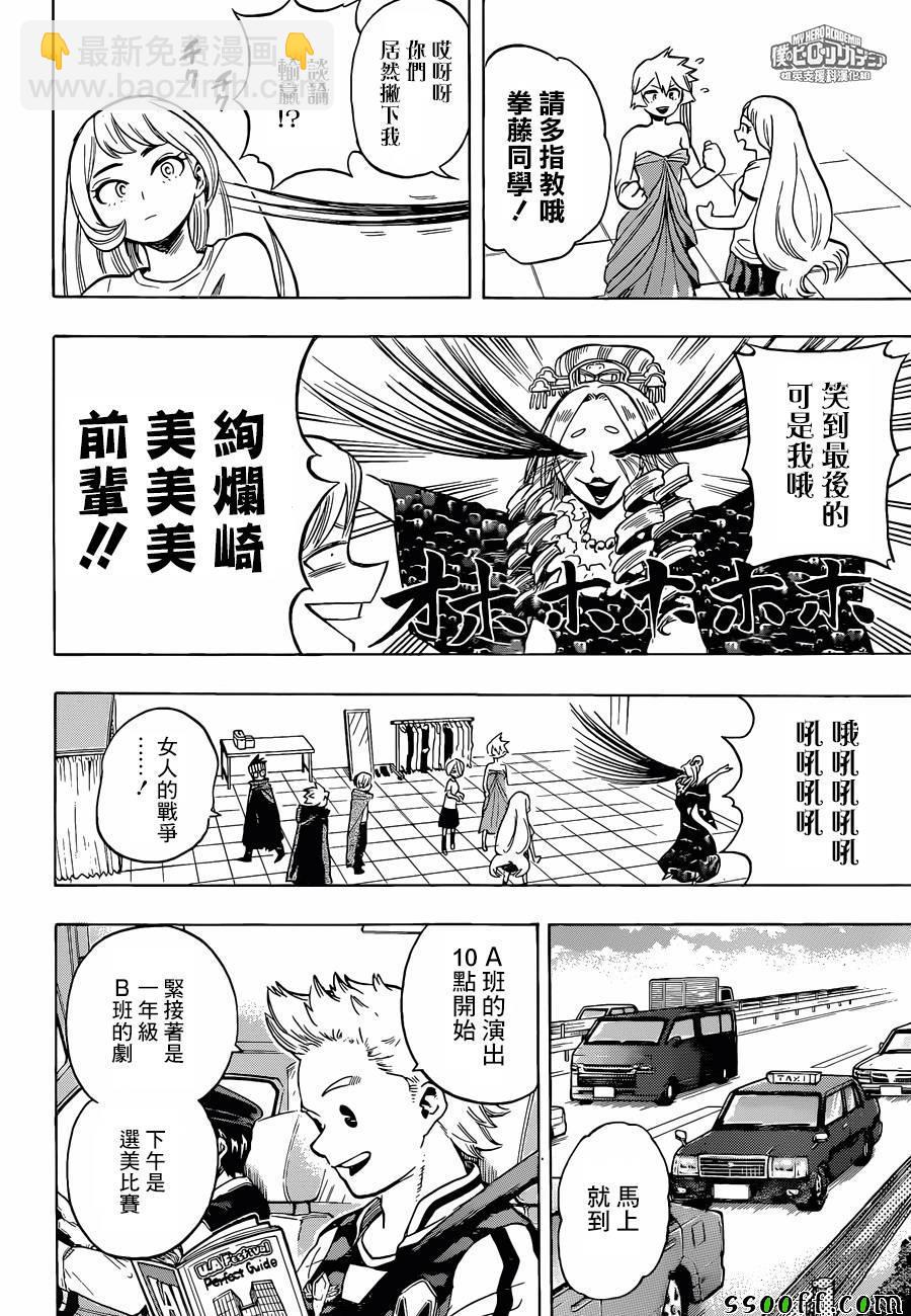我的英雄學園 - 第178話 - 2