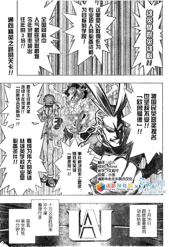 我的英雄學園 - 第3話 - 1
