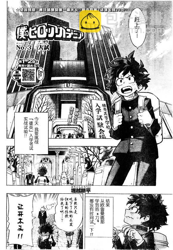 我的英雄學園 - 第3話 - 2