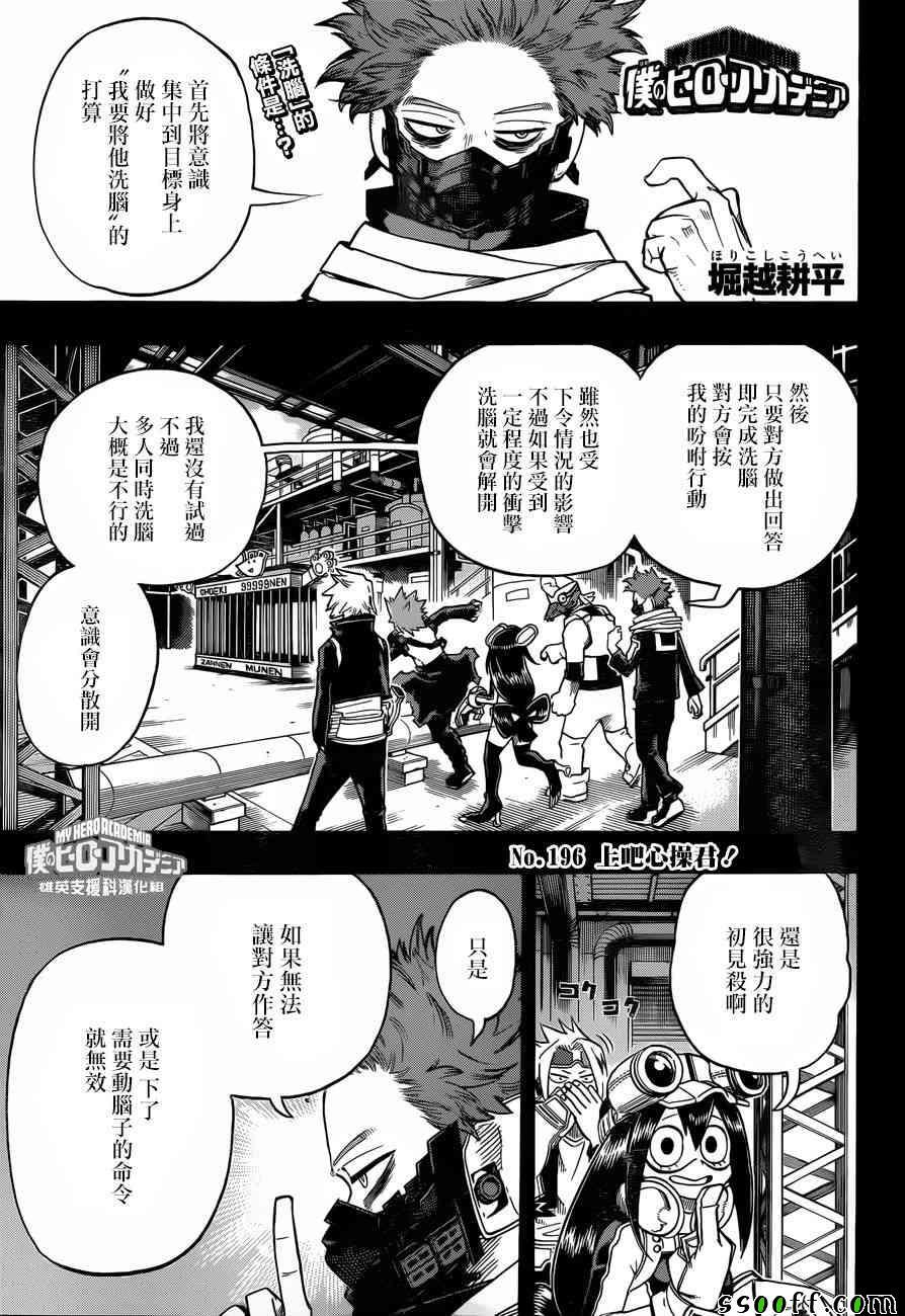我的英雄學園 - 第196話 - 1