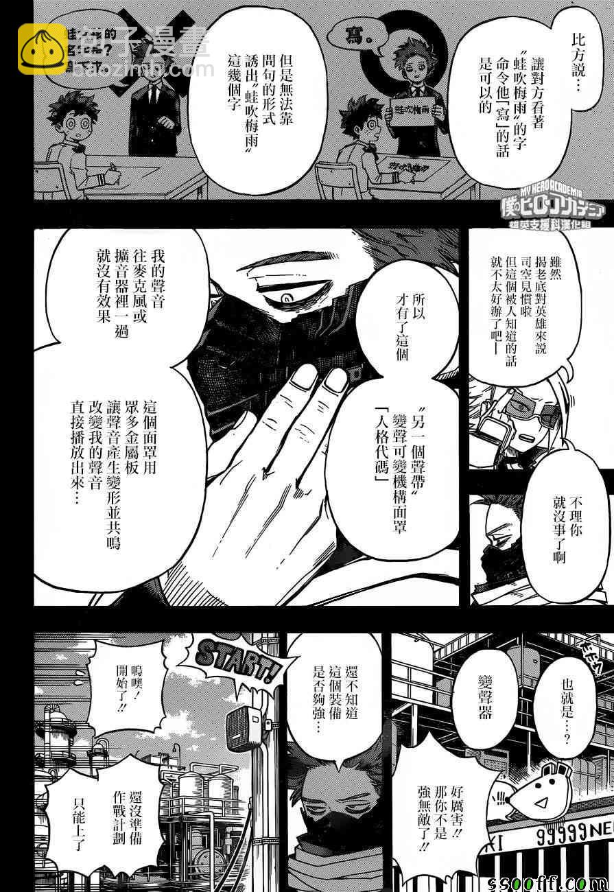 我的英雄學園 - 第196話 - 2