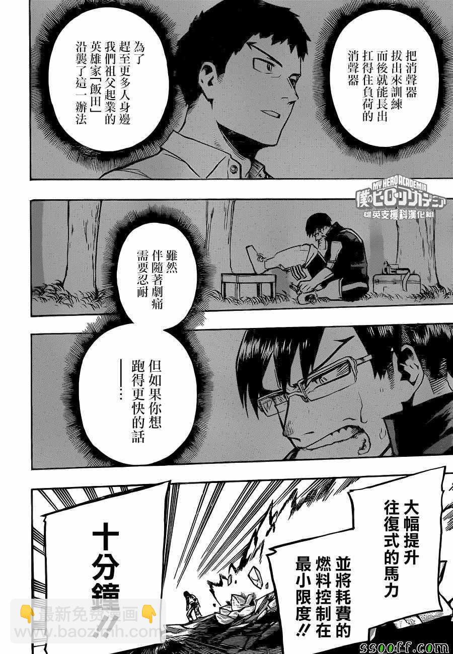 我的英雄學園 - 第204話 - 2