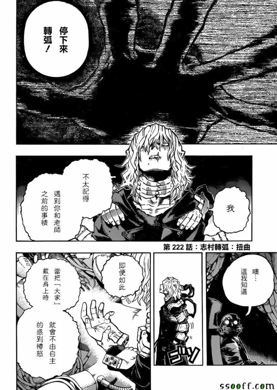 我的英雄學園 - 第222話 - 2