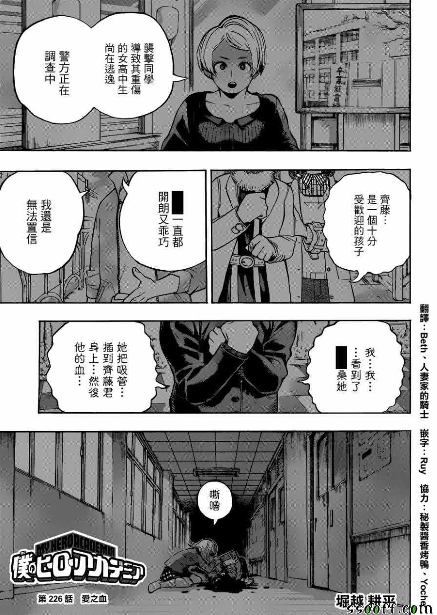 我的英雄學園 - 第226話 - 1