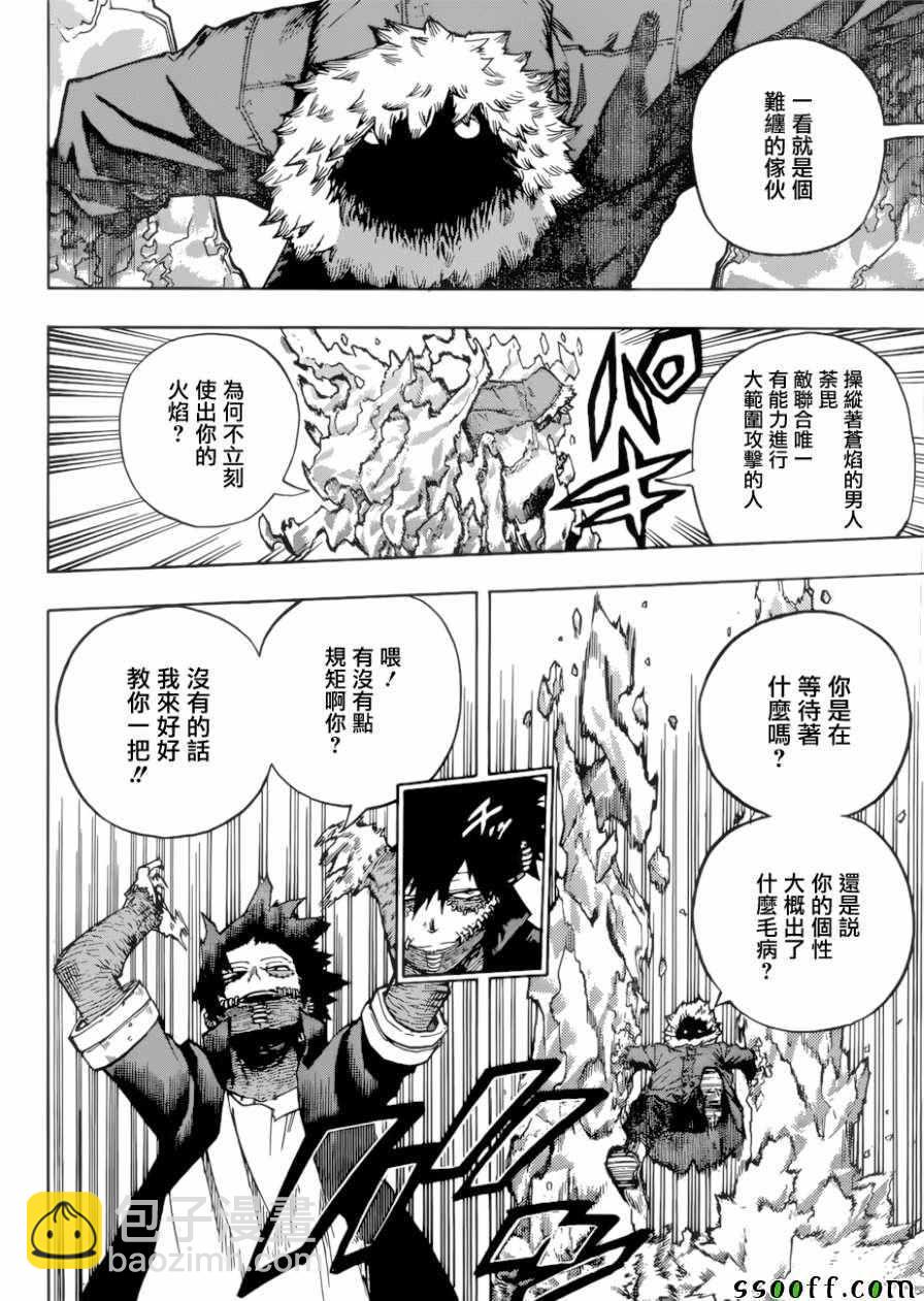 我的英雄學園 - 第228話 - 2