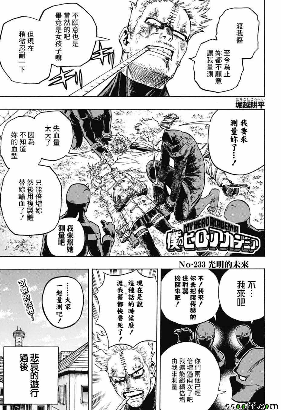 我的英雄學園 - 第233話 - 1