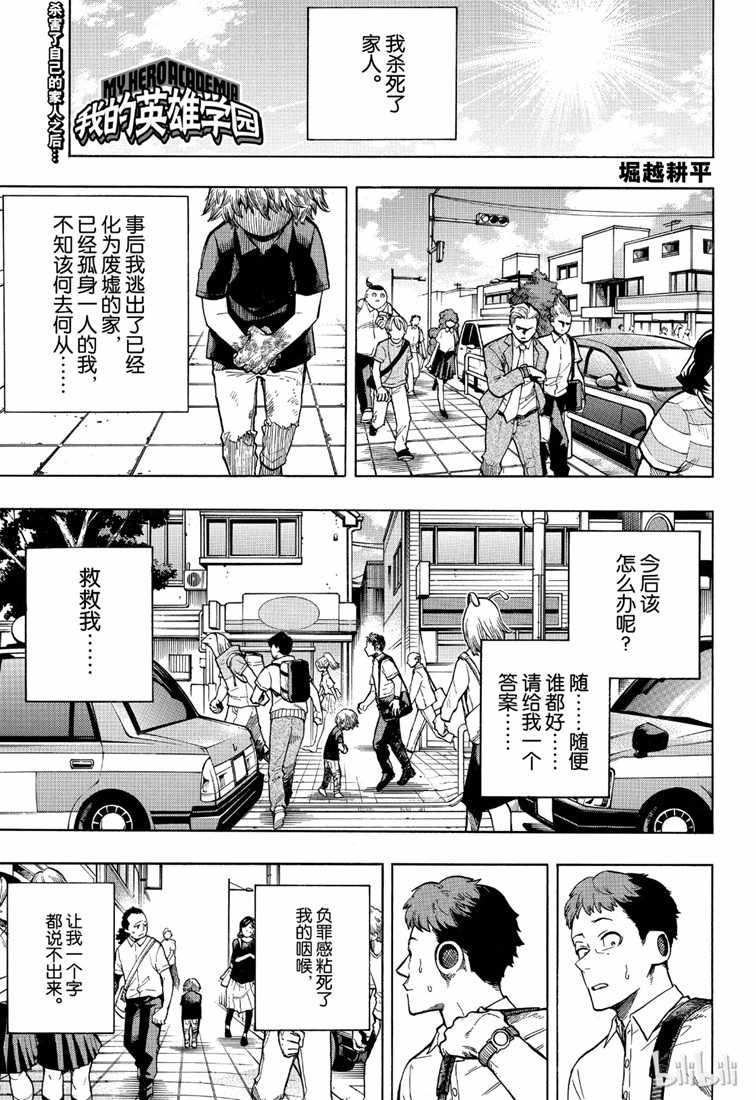 我的英雄學園 - 第237話 - 1