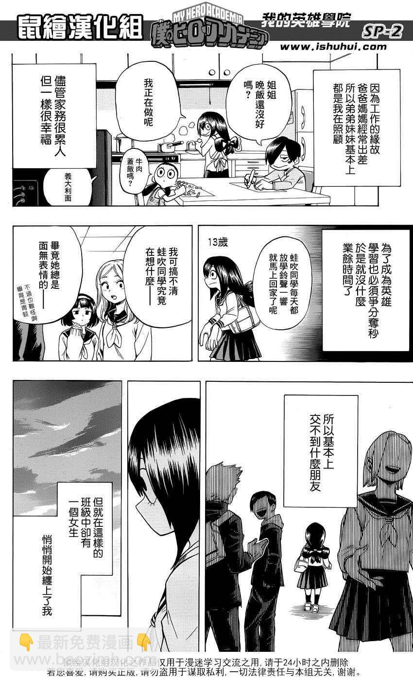 我的英雄學園 - 我的英雄學院 番外篇02 - 1