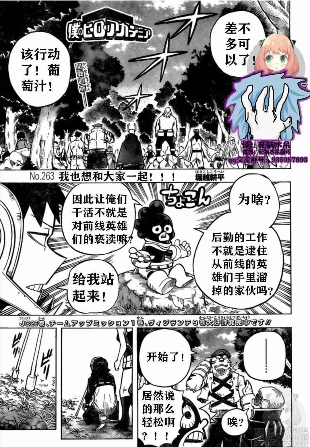 我的英雄學園 - 第263話 我也想和大家一起!!! - 1
