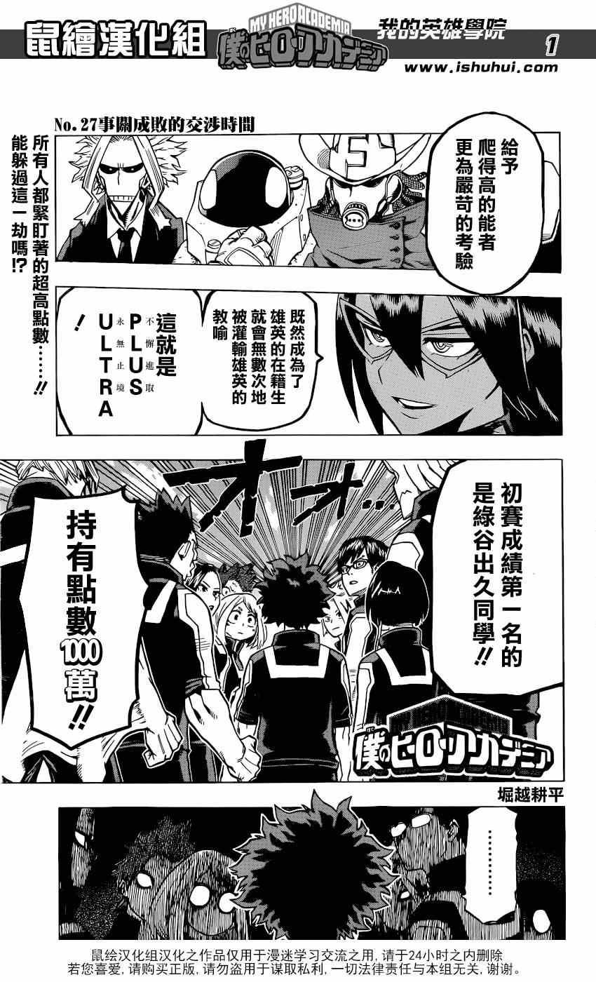 我的英雄學園 - 第27話 - 1