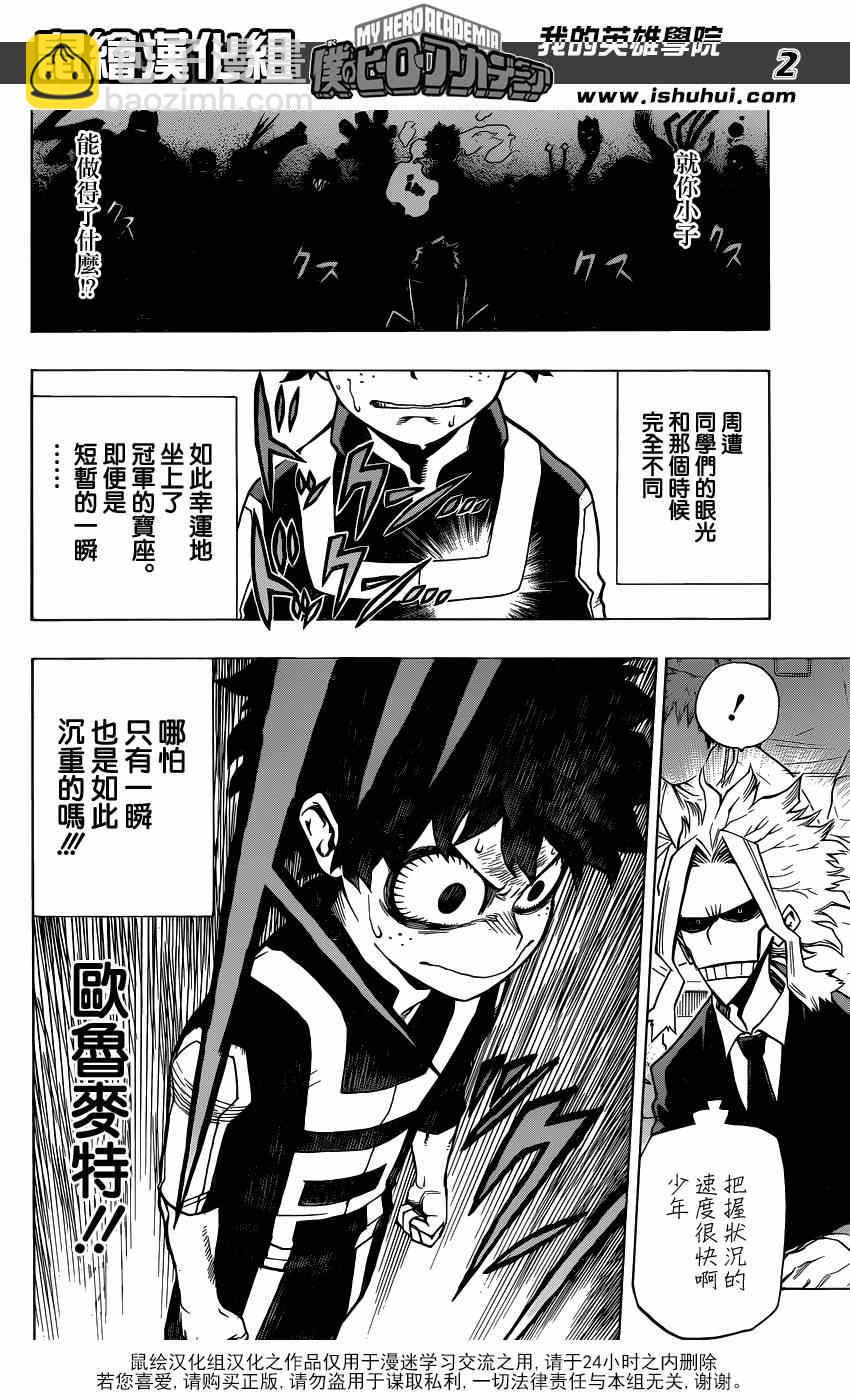 我的英雄學園 - 第27話 - 2