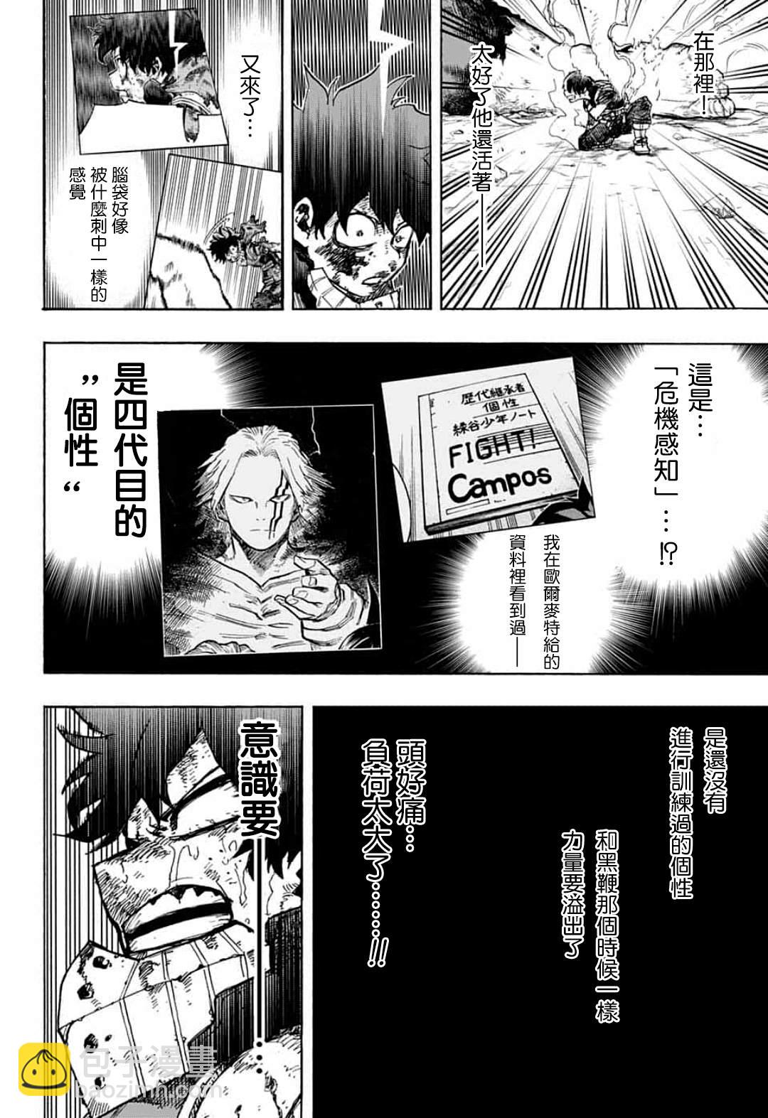 我的英雄學園 - 第295話 糾纏不休 - 2