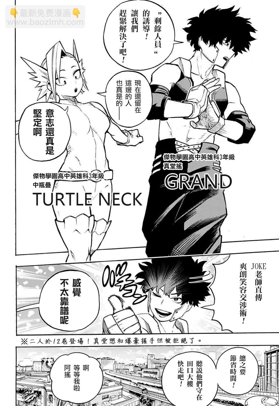我的英雄學園 - 第307話 久違！！ - 2