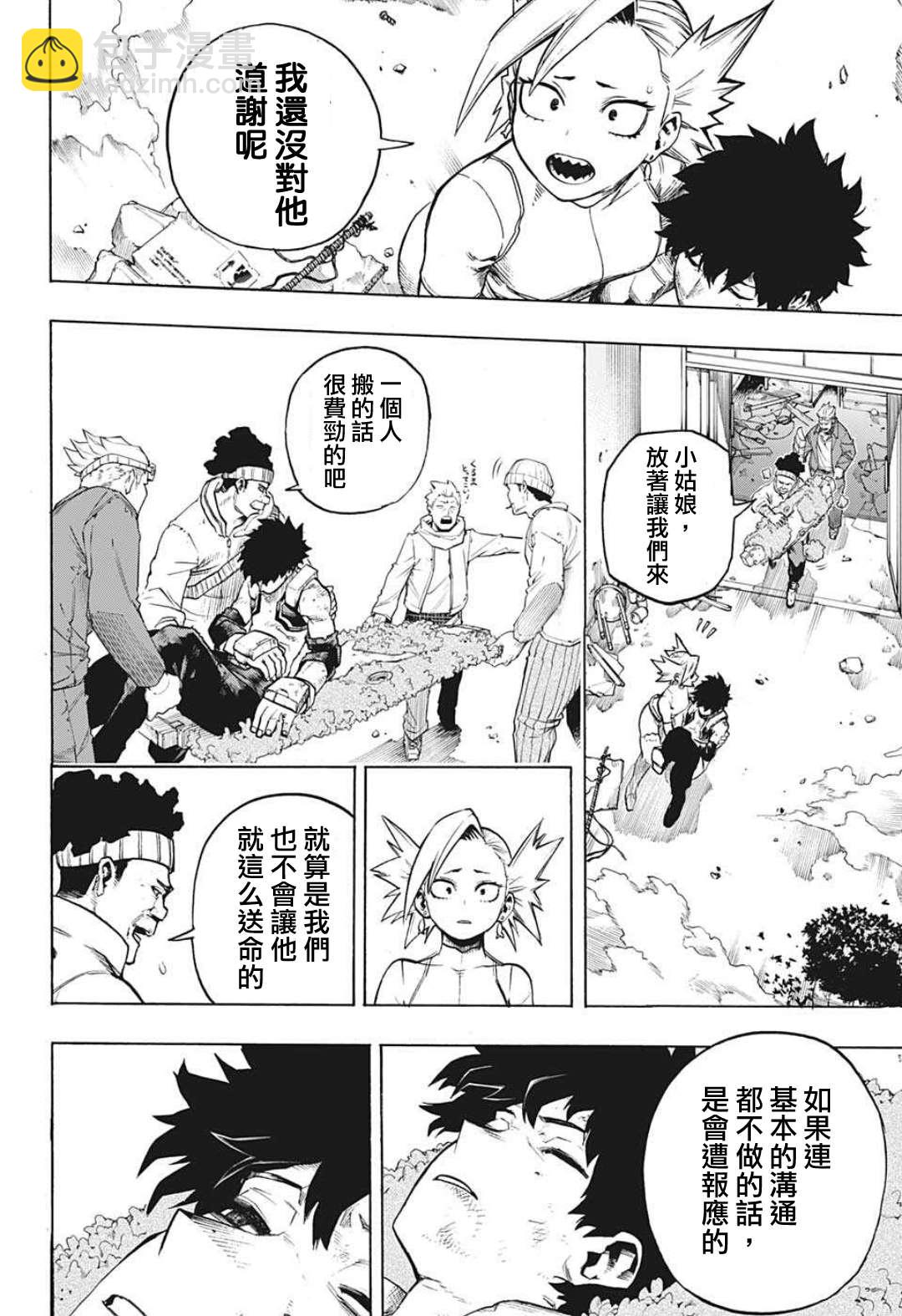 我的英雄學園 - 第309話 不能一直都是個孩子 - 2
