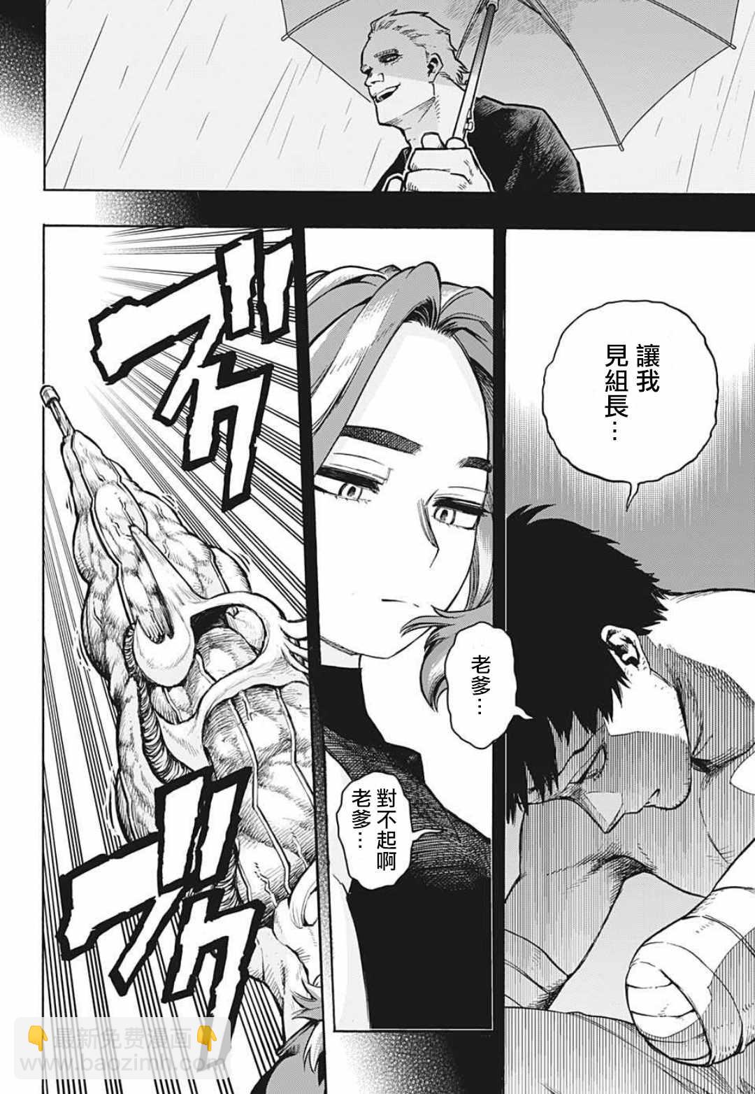我的英雄學園 - 第315話 漂亮話 - 2