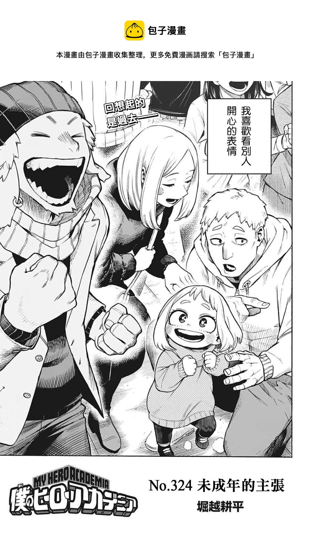 我的英雄學園 - 第325話 連接起來的OFA - 1