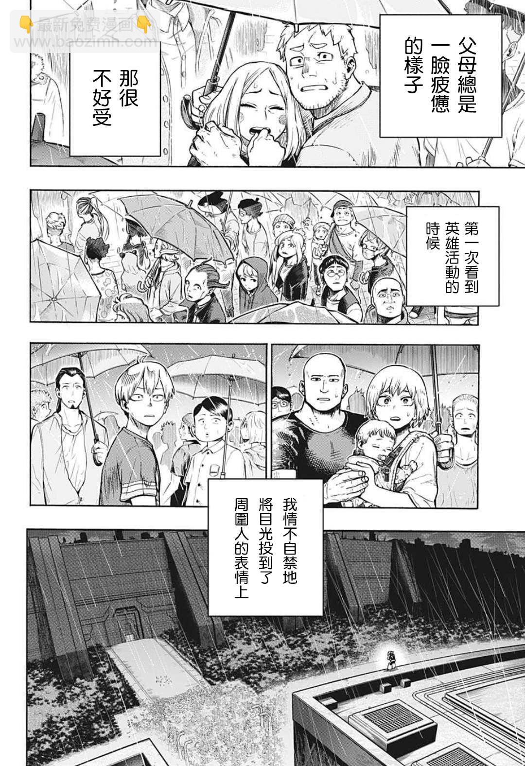 我的英雄學園 - 第325話 連接起來的OFA - 2
