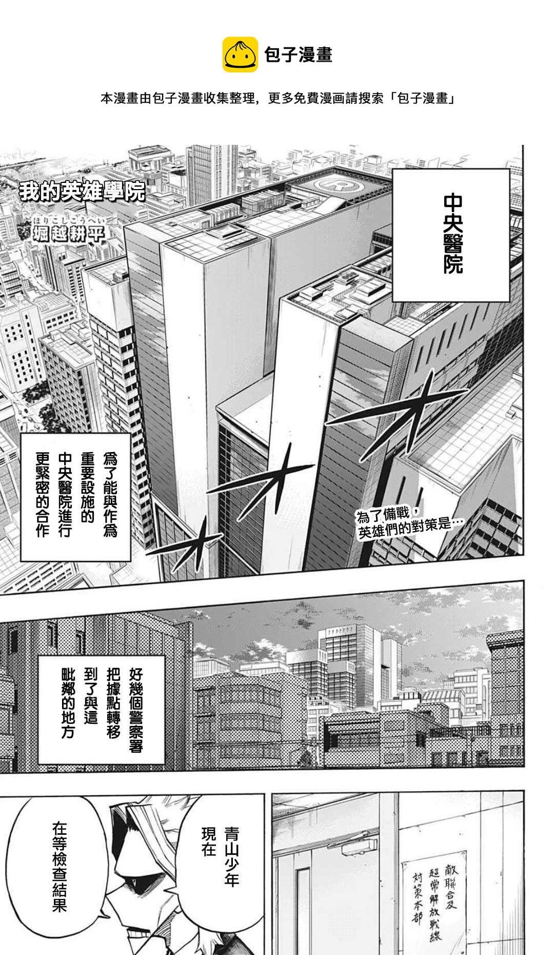 我的英雄學園 - 第340話 在大家成爲英雄前的故事（3） - 1