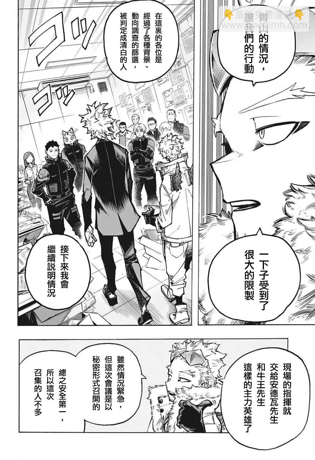 我的英雄學園 - 第340話 在大家成爲英雄前的故事（3） - 2